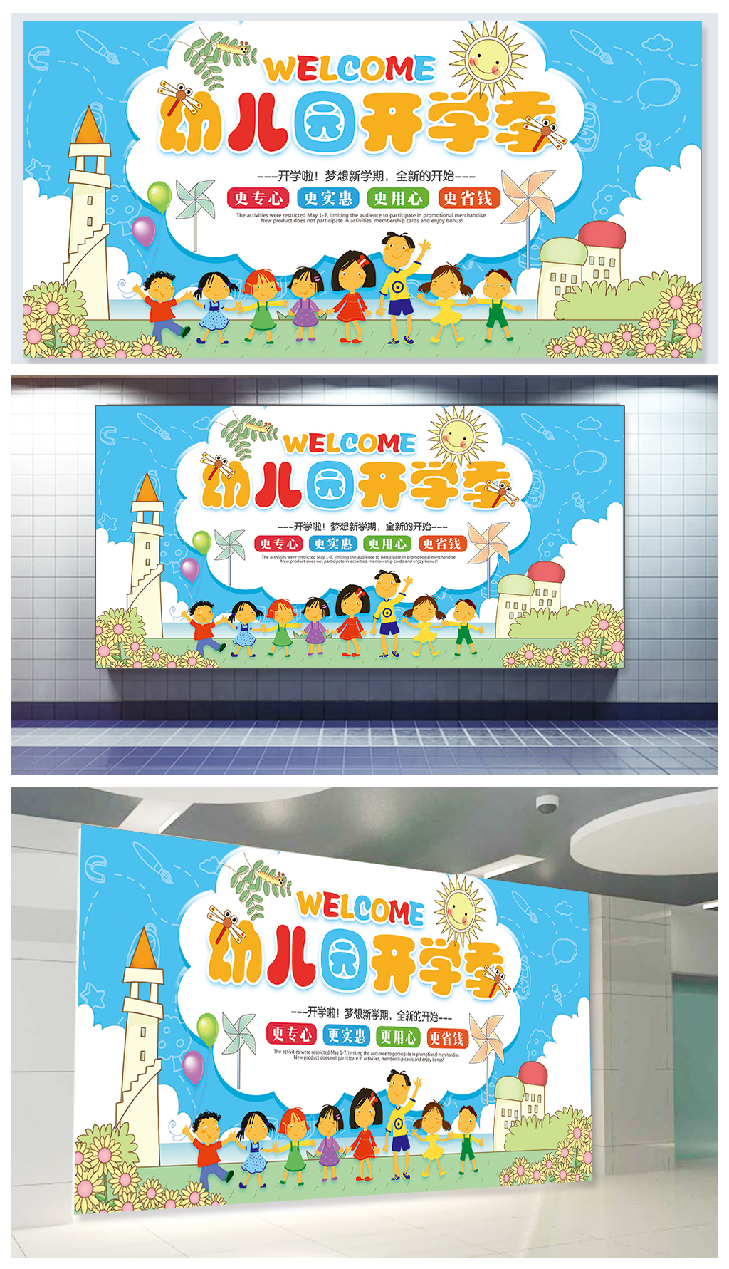 卡通童趣创意幼儿园开学季招生展板