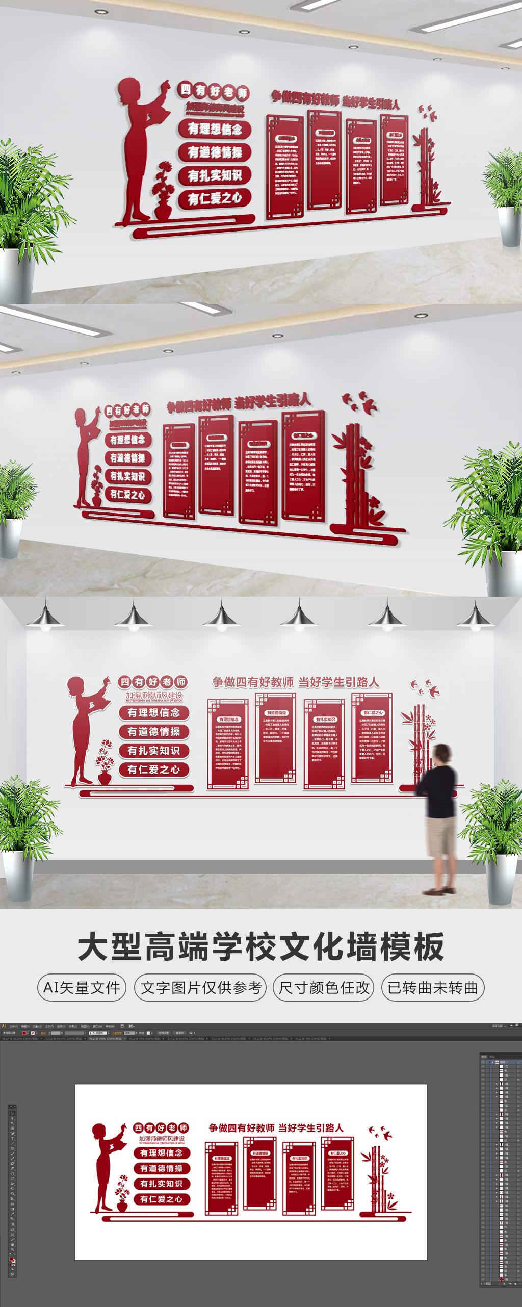 四有好老师校园文化墙效果图模板