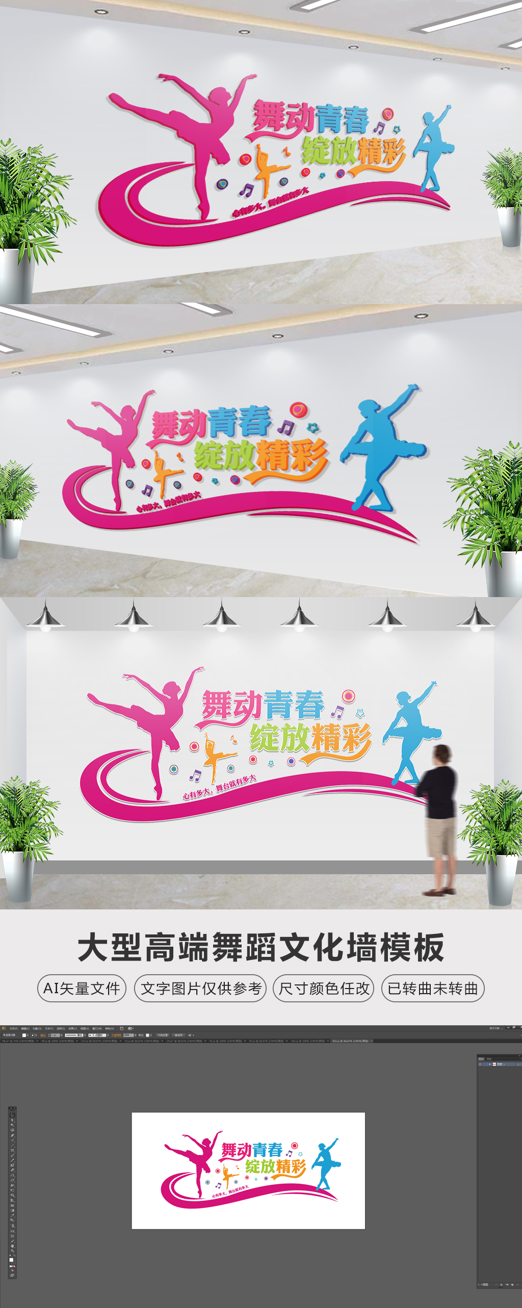立体时尚简约红色舞蹈艺术培训文化背景墙
