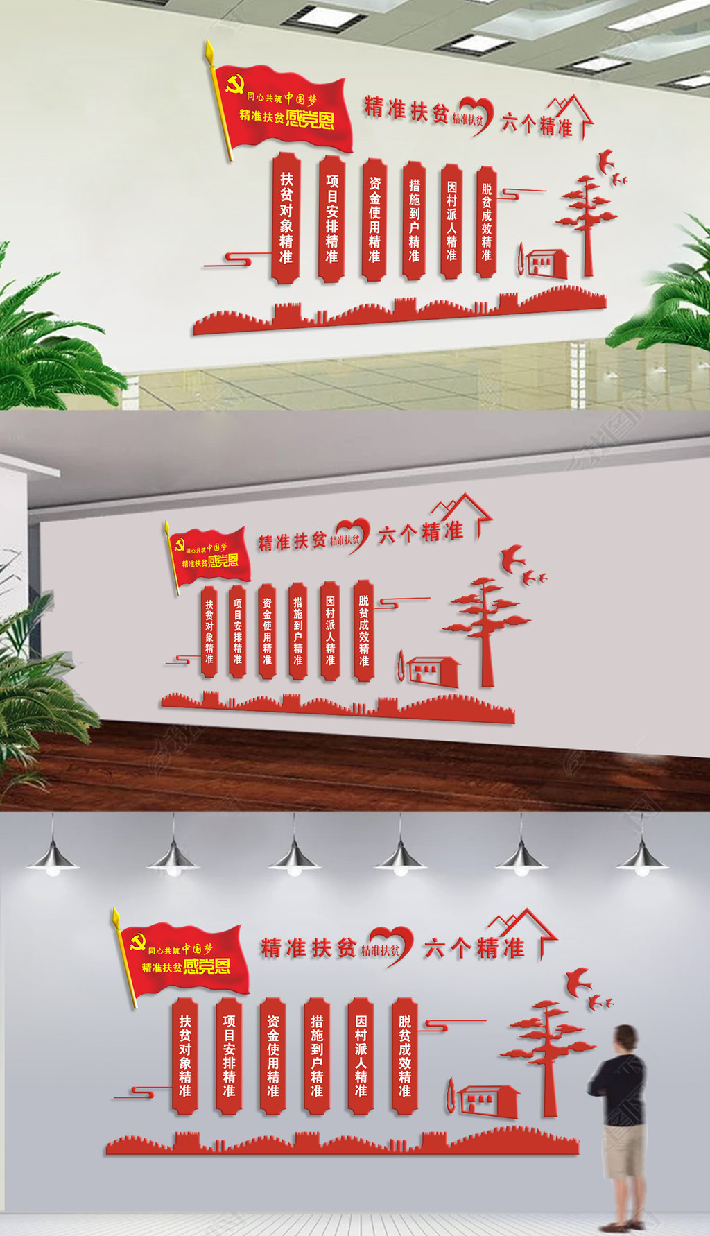 红色六个精准扶贫脱贫攻坚党建文化墙