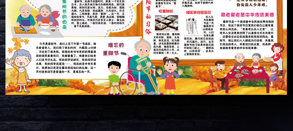 重阳节关爱老人口号_重阳节关爱老人祝福H5海报图片