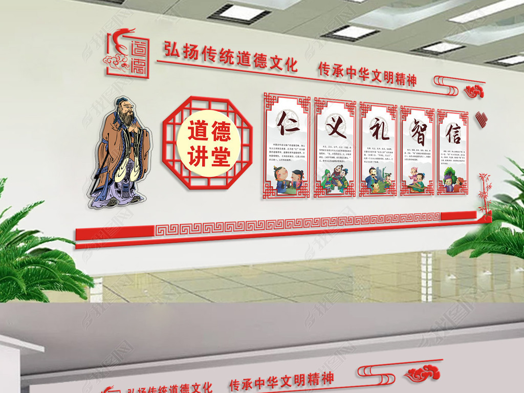 社区机关学校道德讲堂仁义礼智信文化墙