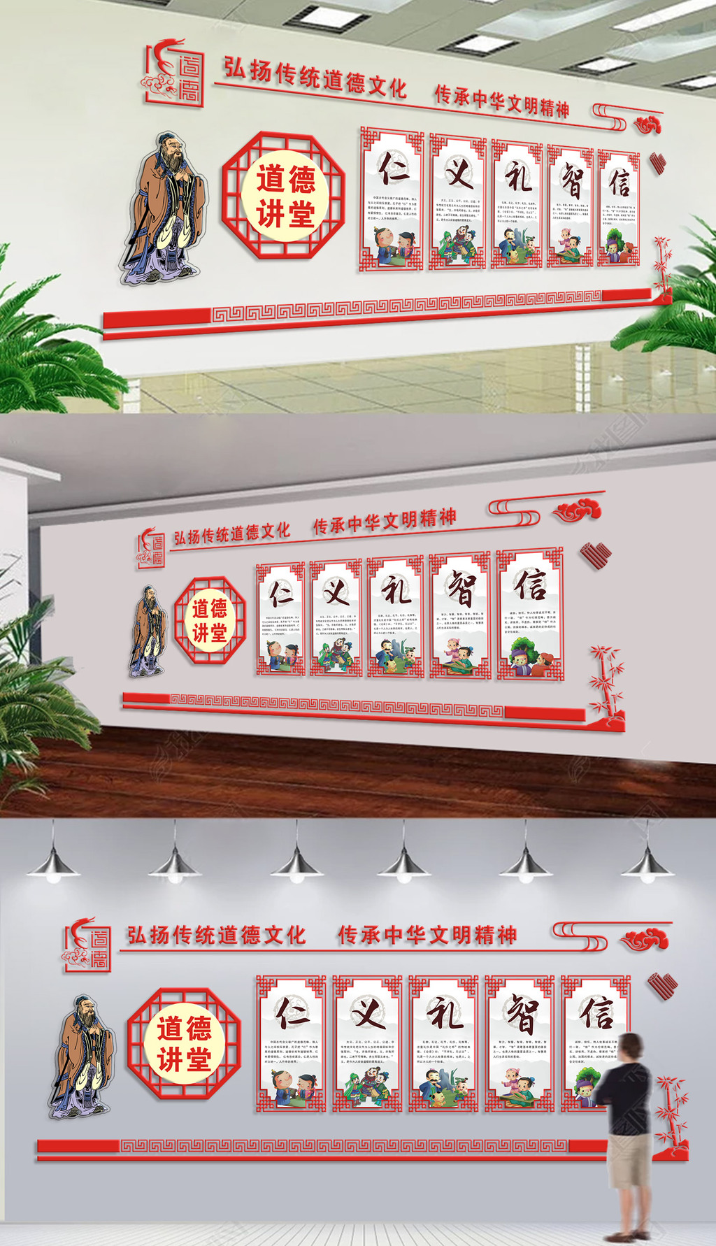 社区机关学校道德讲堂仁义礼智信文化墙