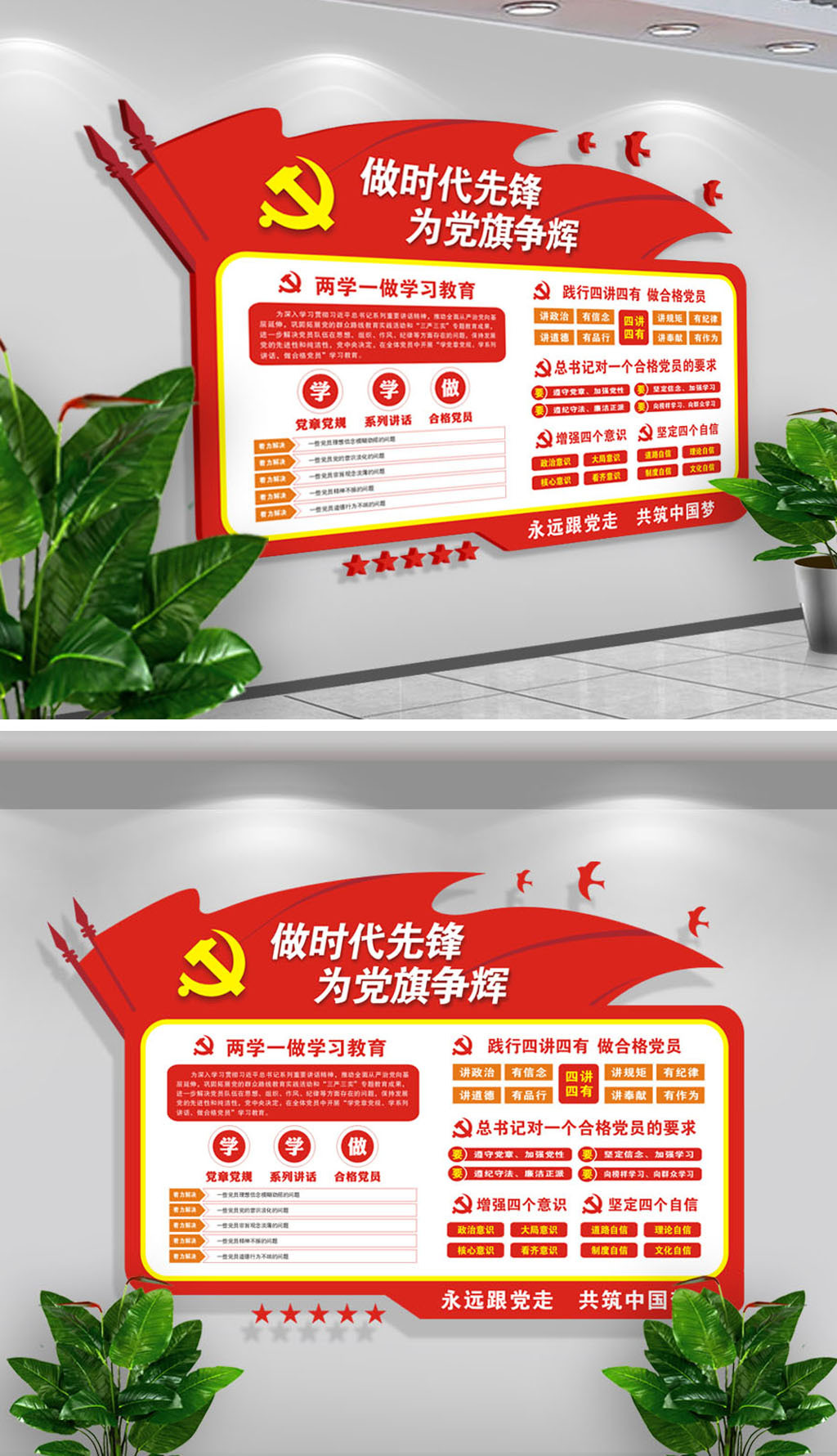 两学一做走廊过道党建展板党建文化墙设计