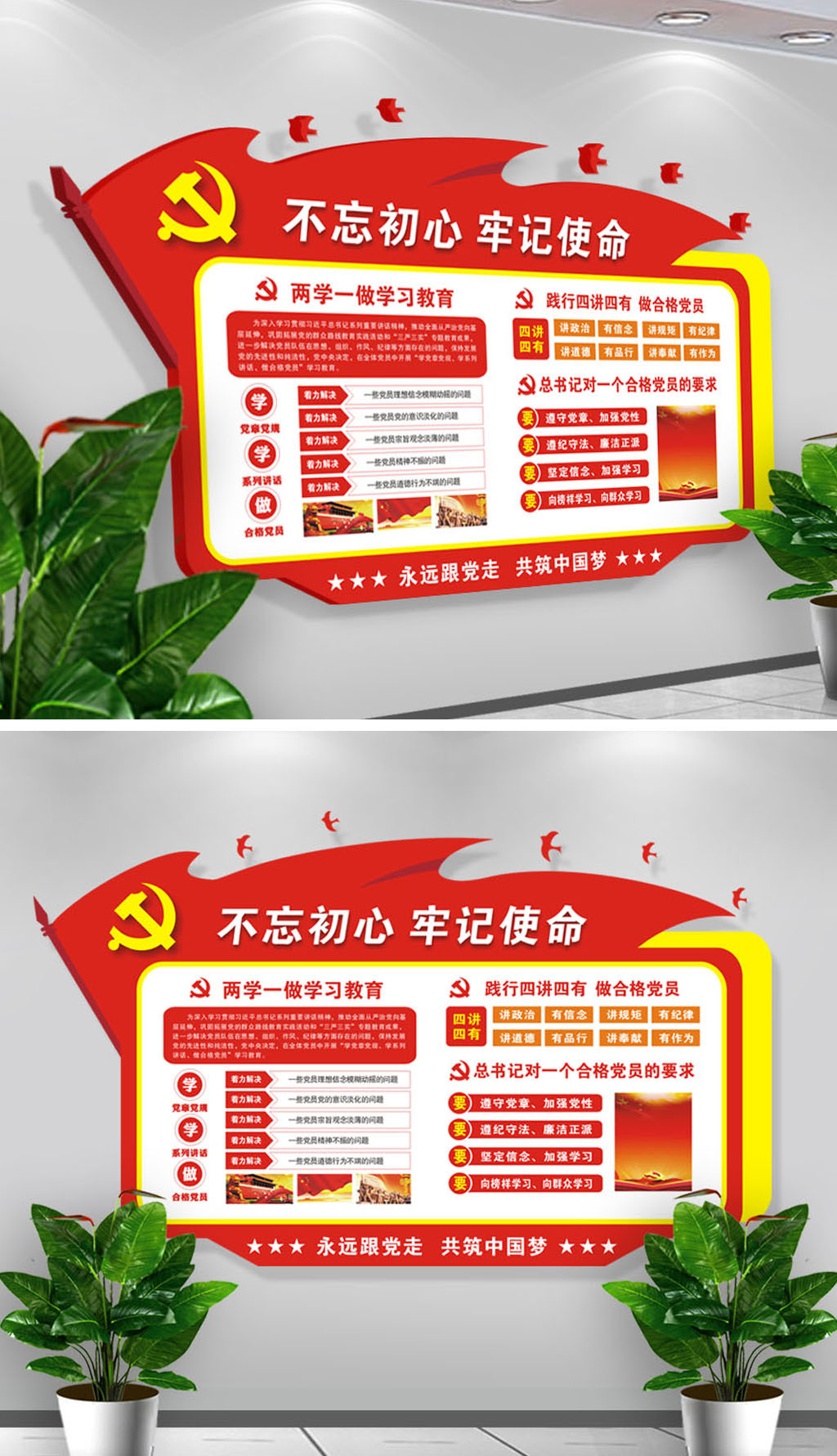 党建文化墙党员活动室党员之家两学一做效果图