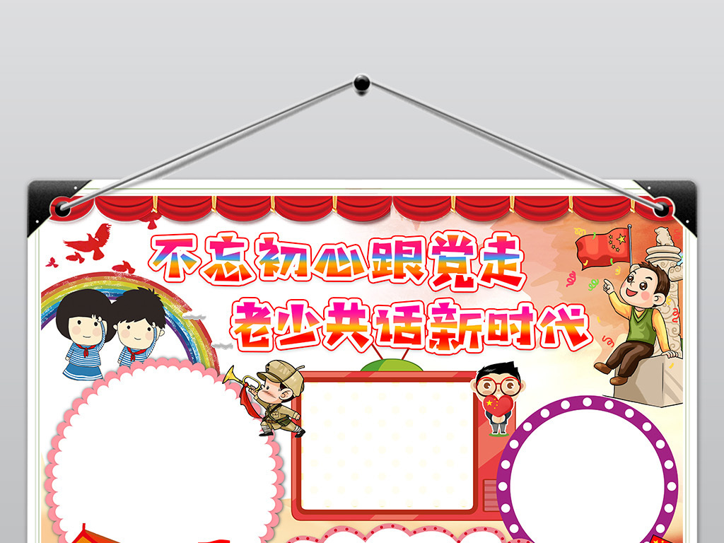 不忘初心跟党走老少共话新时代的好少年好队员