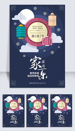 AI国庆海报手绘_AI格式国庆海报手绘素材图片