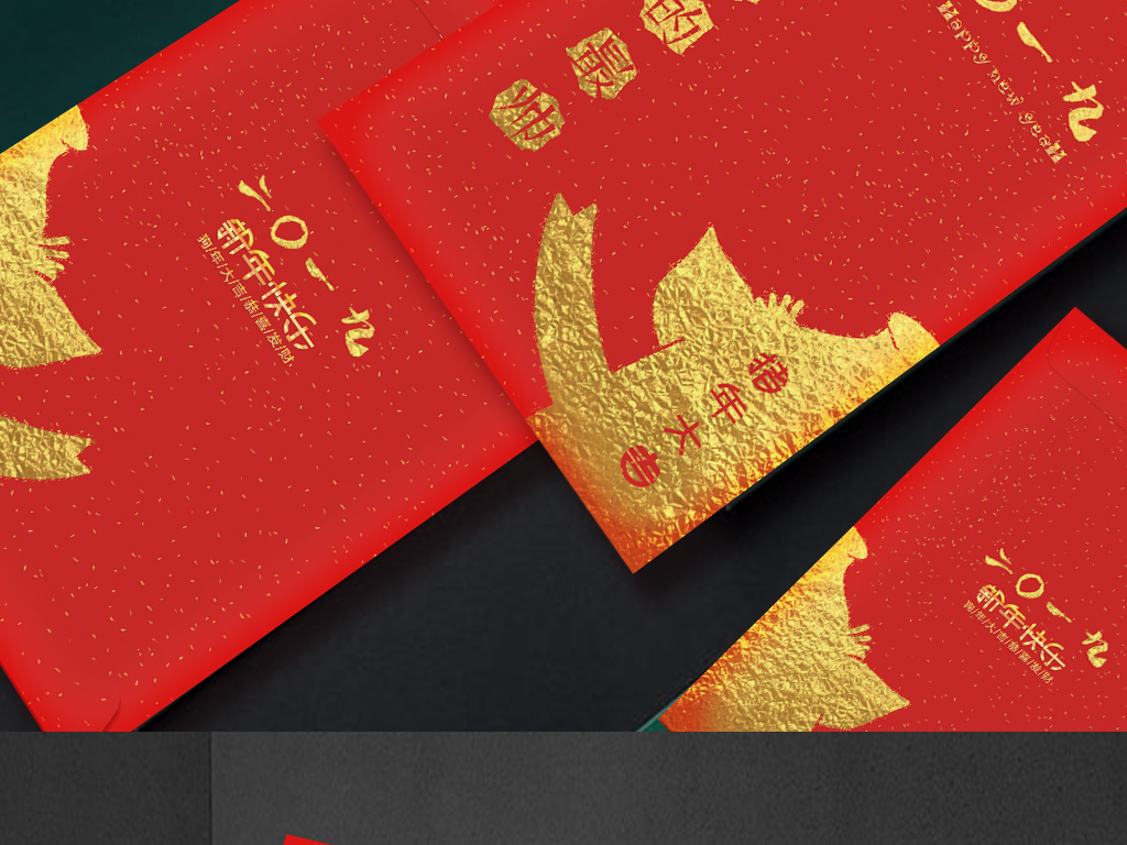 2019年猪年大吉红包设计