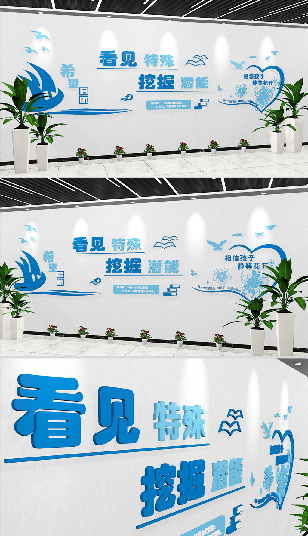 小学校园文化资源教室特殊教育墙体广告设计