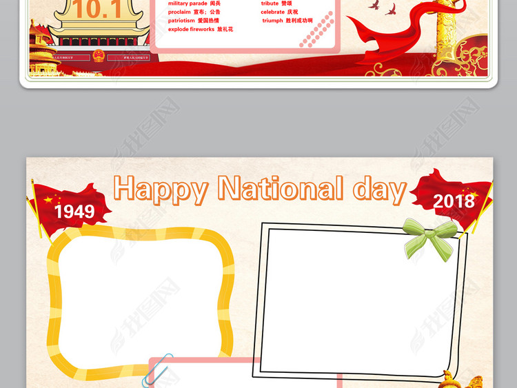 word英语国庆节小报中英文欢度国庆手抄报模