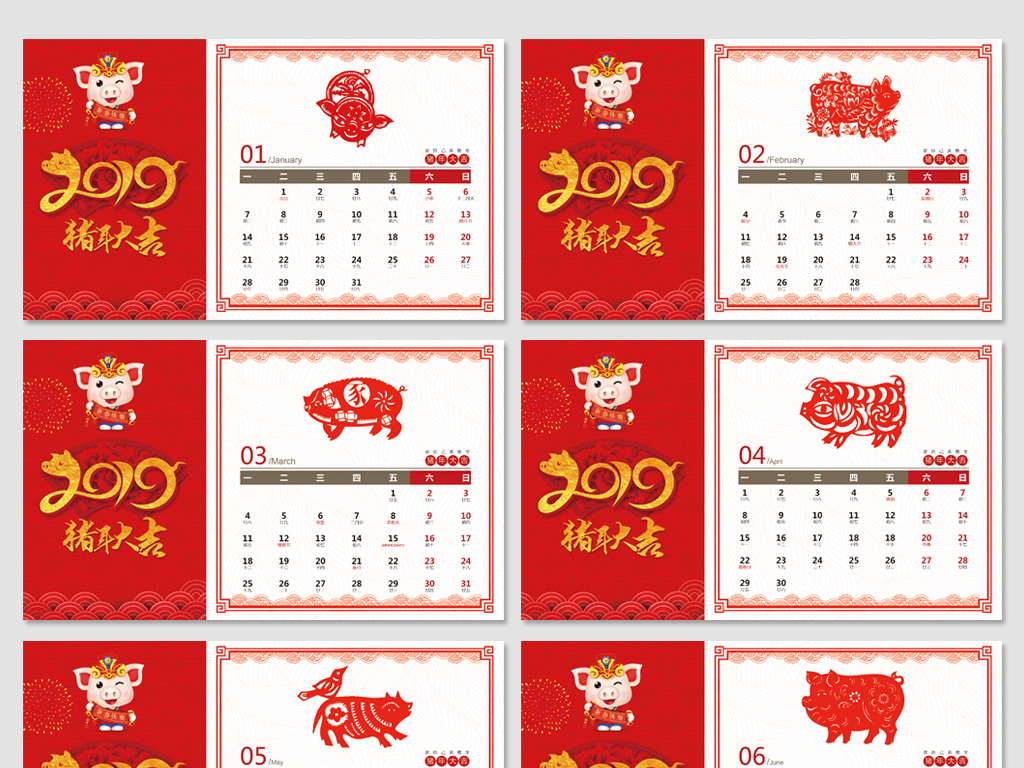 喜庆大气2019猪年台历挂历设计