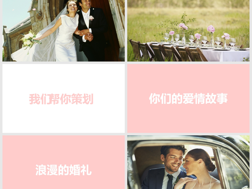 快闪婚礼开场视频ppt模板创意电子相册