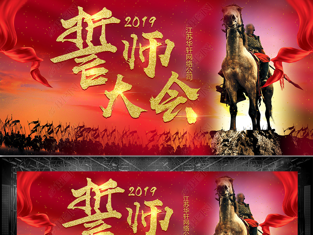 原创红色大气企业公司业绩冲刺誓师大会展板背景版权可商用