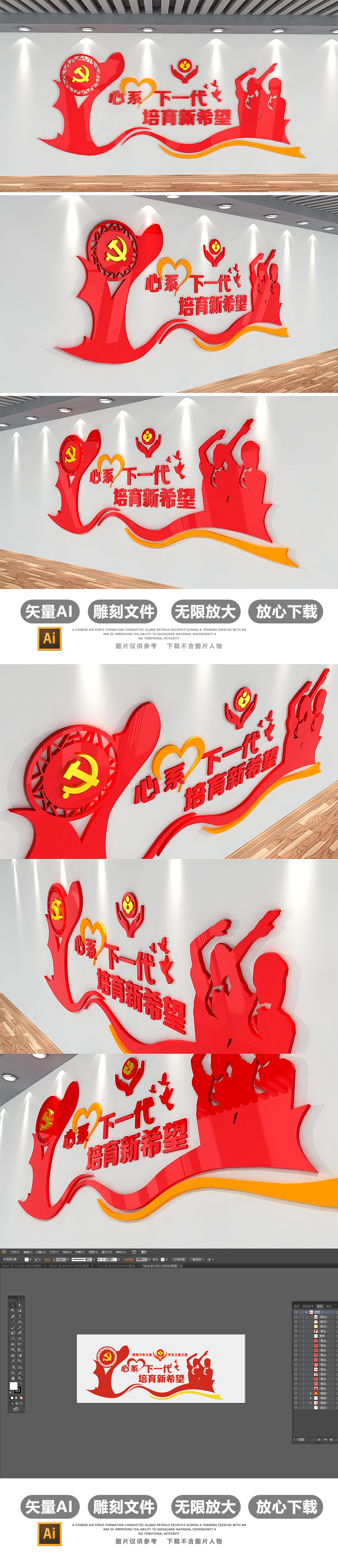 3D关心下一代关工委党建文化墙效果图模板