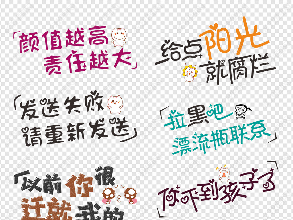 微信表情包搞笑卡通综艺节目字体网络用语