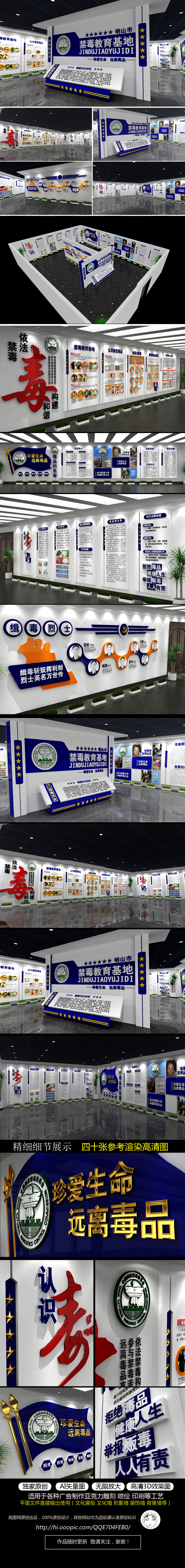 原创整套文化墙禁毒教育示范基地文化墙展馆禁毒所戒毒所设计方案