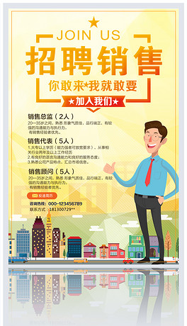 招聘 销售_招聘销售图片