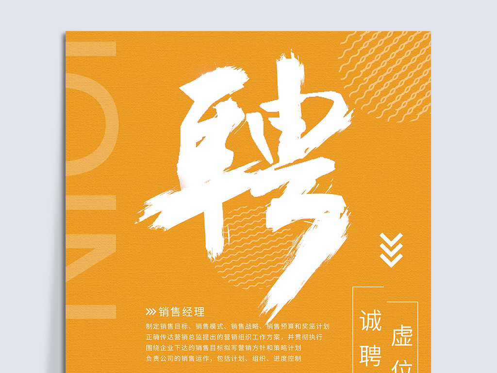 业通招聘_企业通用招聘宣传海报图片