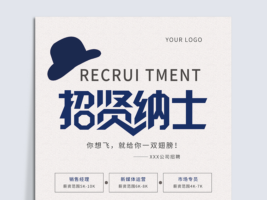 业通招聘_企业通用招聘宣传海报图片