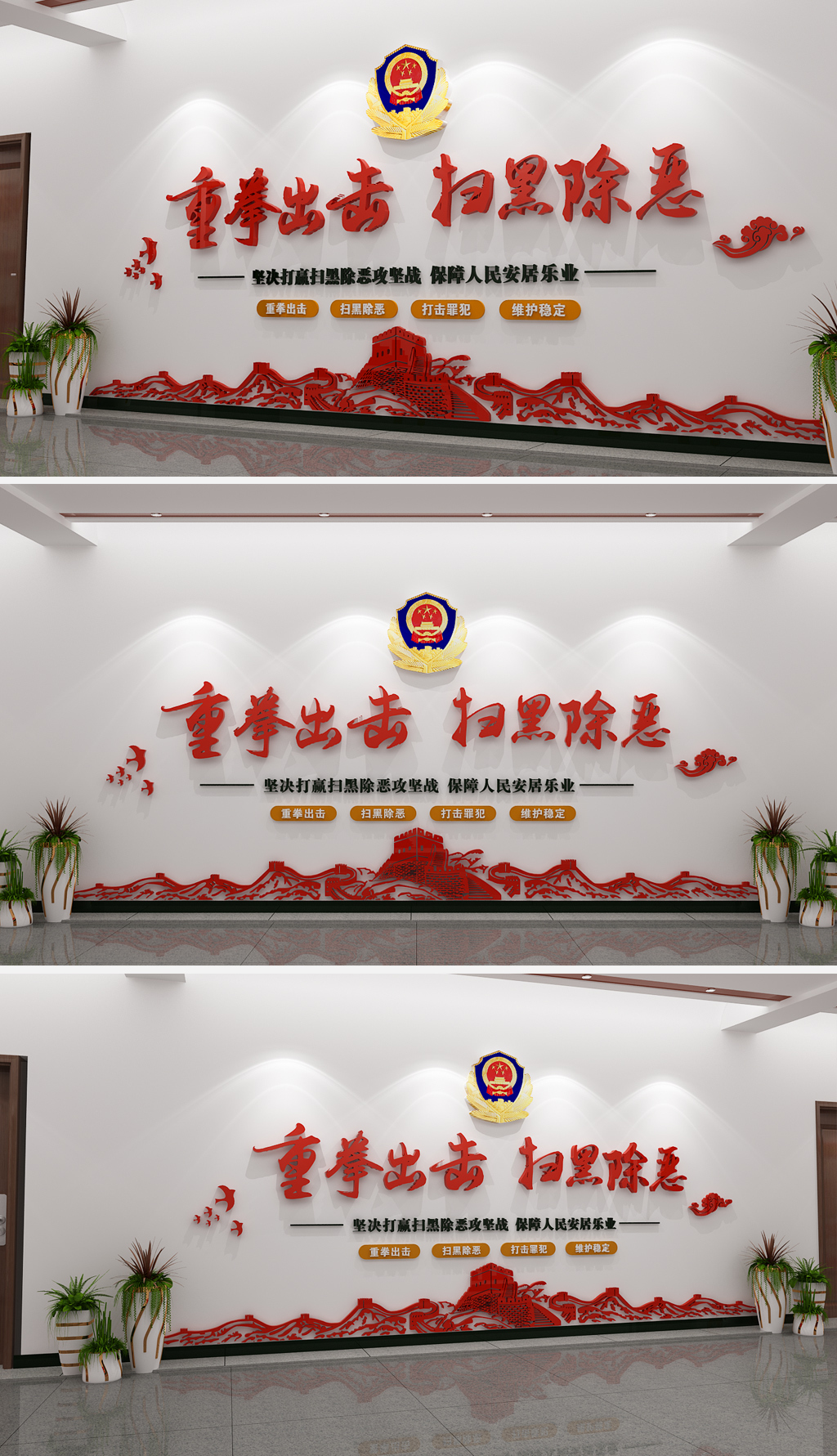 重拳出击扫黑除恶攻坚战专项斗争党建文化墙