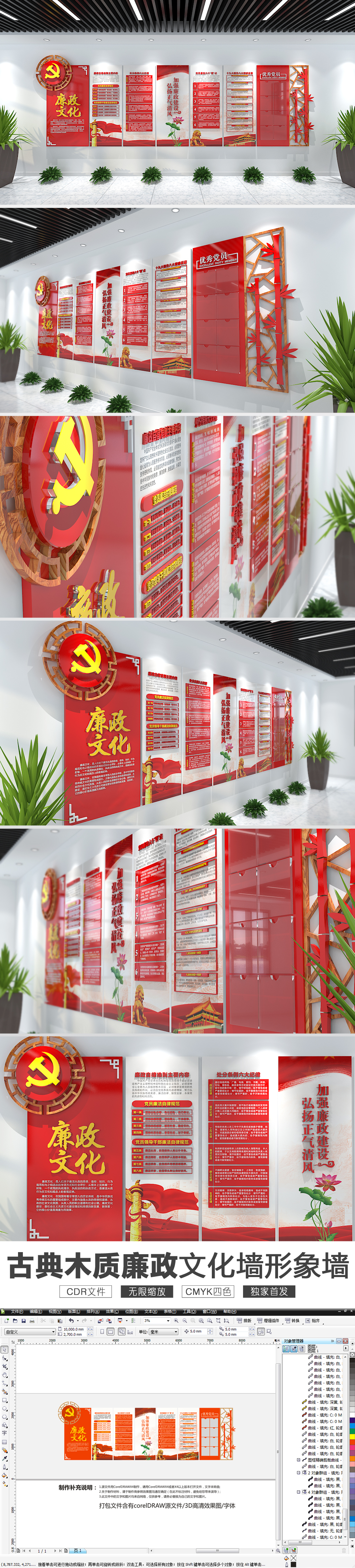 红色木质木纹廉政文化墙党建文化墙布置图
