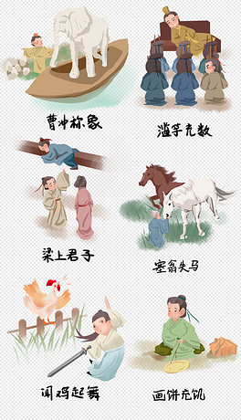 什么手无什么的成语_成语故事简笔画