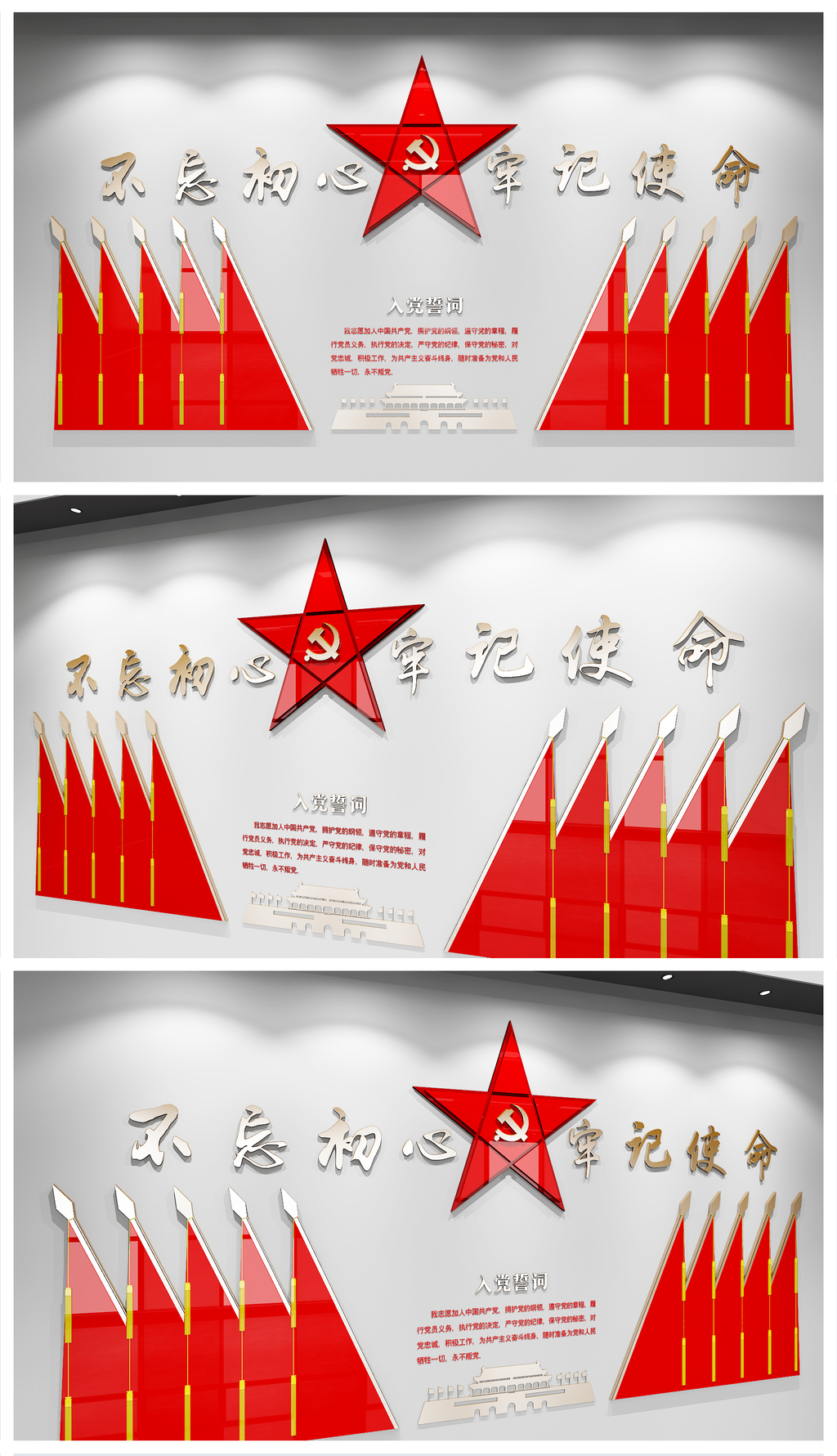 高端大气五角星旗帜入党誓词文化墙