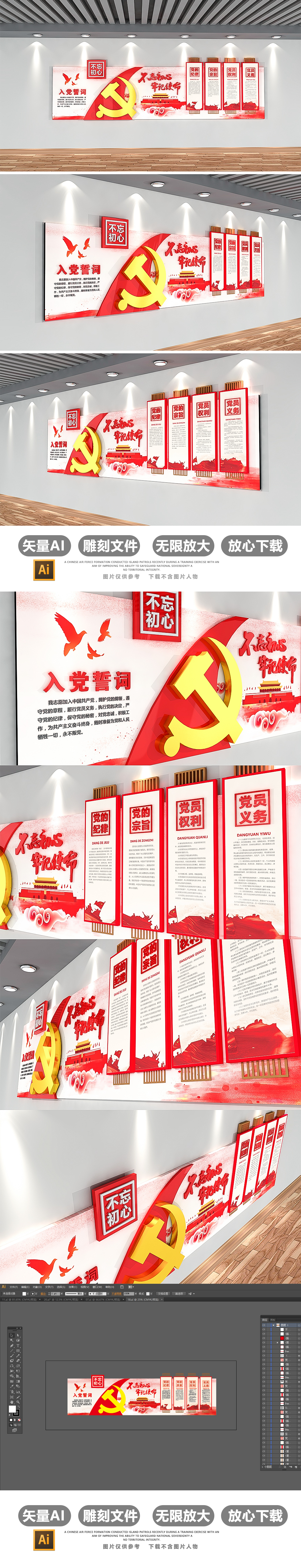 社区党员之家入党誓词党建文化墙挂画模板