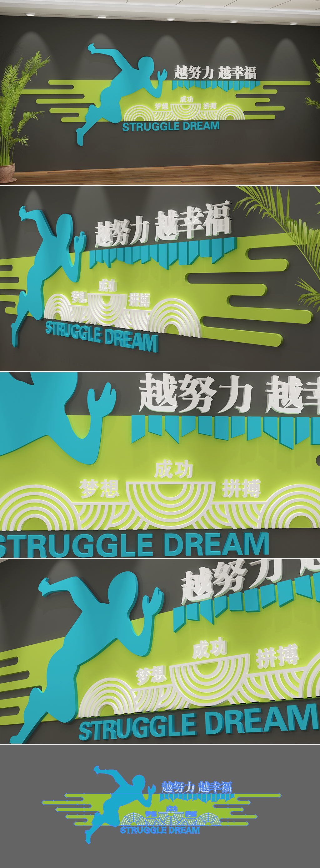 企业文化墙越努力越幸福励志形象墙