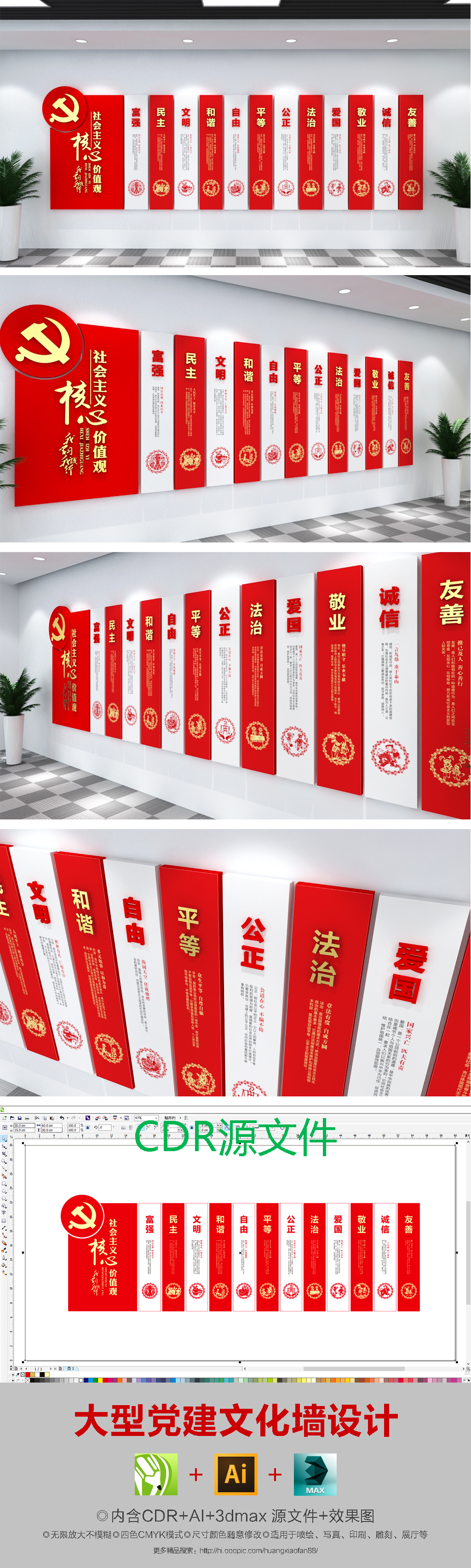 剪纸风社会主义核心价值观党建文化墙