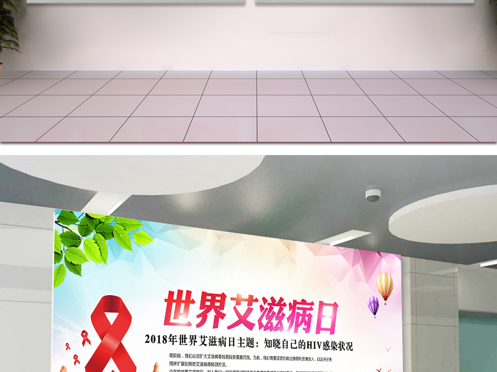 2018新版世界艾滋病日海报展板