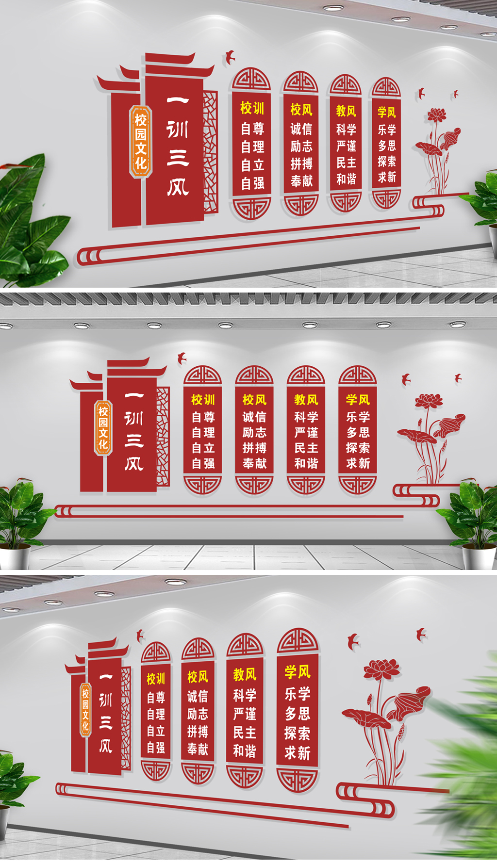 校风校规中式一训三风校园文化墙
