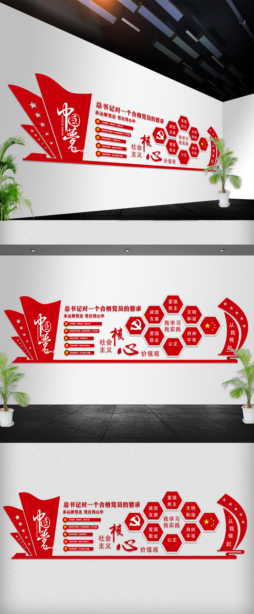 红色党建价值观文化墙uv雕刻立体墙