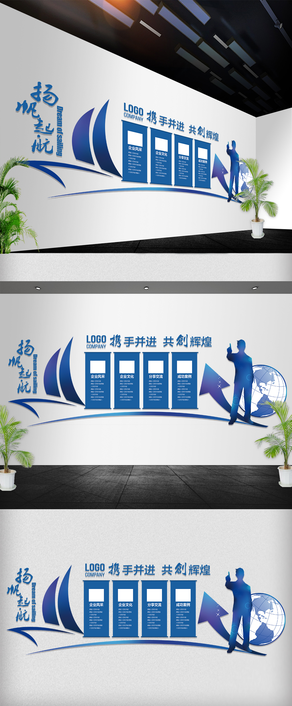 公司企业杨帆启航微立体异型走廊文化墙展板