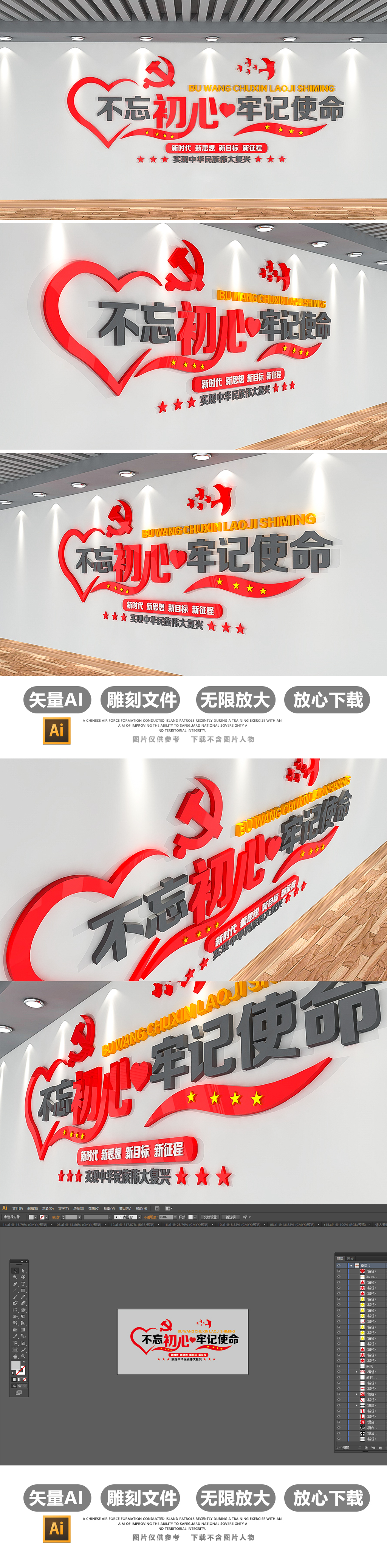 原创不忘初心牢记使党建文化墙效果图模板