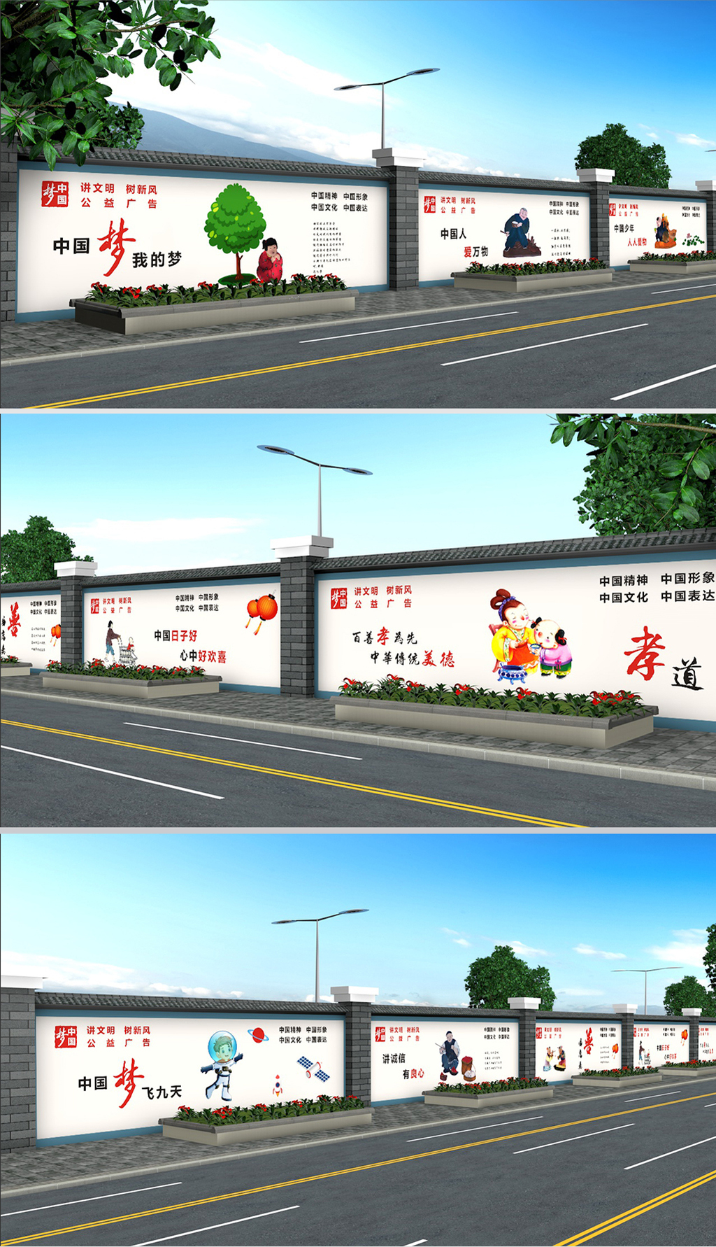 中国梦文化墙新农村美丽乡村中国风围墙彩绘