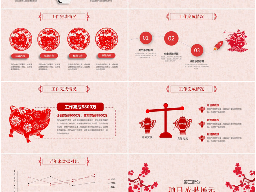 2019猪年年终总结暨新年计划ppt