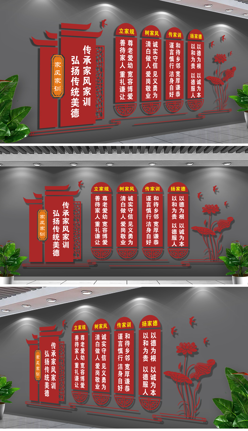 中式社区家规家风家训文化墙