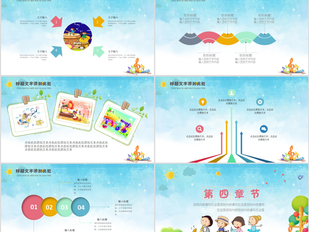 【本作品下载内容为:"幼儿园儿童音乐课乐器演奏艺术课件PPT"模板,其他内容仅为参考,如需印刷成实物请先认真校稿,避免造成不必要的经济损失。】 【注意】作品授权不包含作品中使用到的字体和摄影图,下载作品后请自行替换。 【声明】未经权利人许可,任何人不得随意使用本网站的原创作品(含预览图),否则将按照我国著作权法的相关规定被要求承担最高达50万元人民币的赔偿责任。所有作品均是用户自行上传分享并拥有版权或使用权,仅供网友学习交流,未经上传用户授权,请勿作他用。