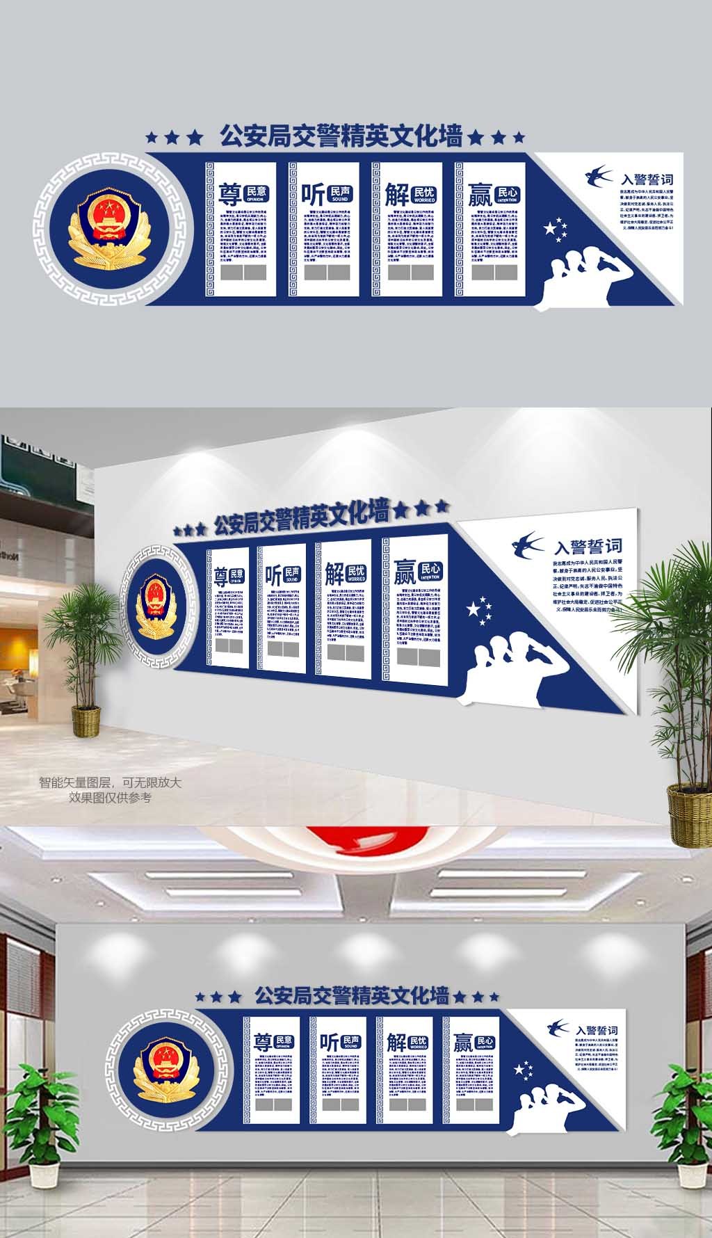 蓝色公安局交警警营文化墙形象墙