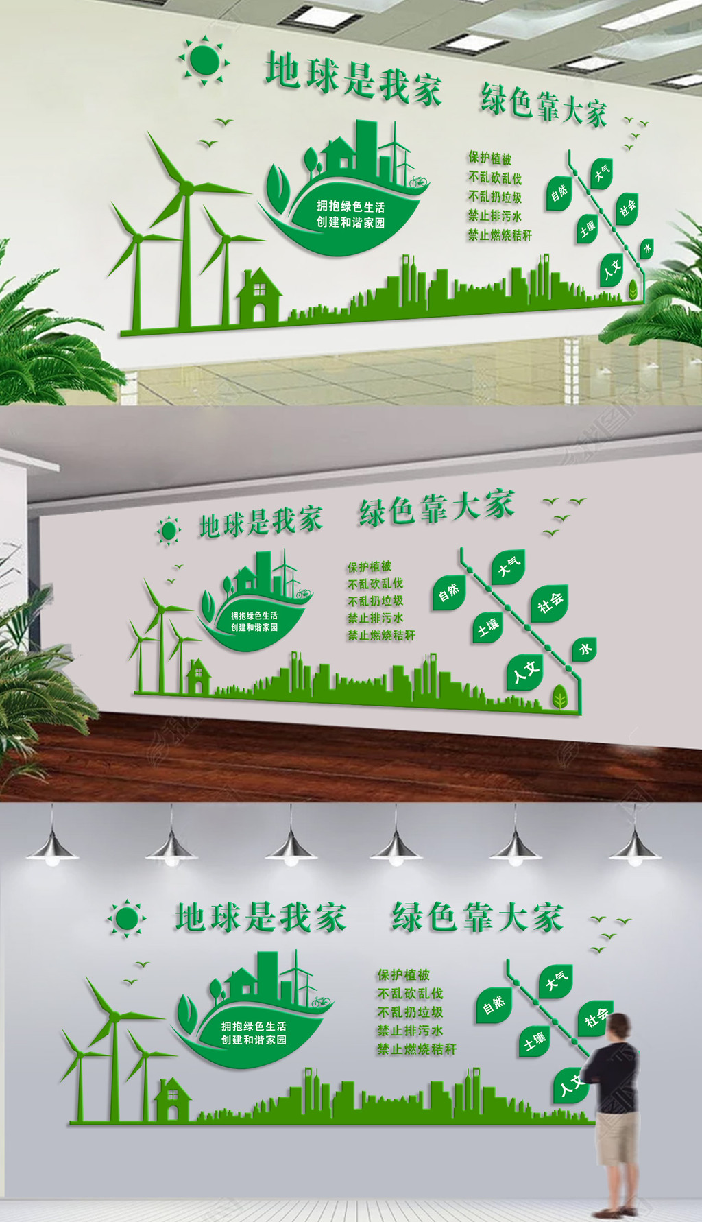 地球是我家绿色环保科技企业文化墙形象墙