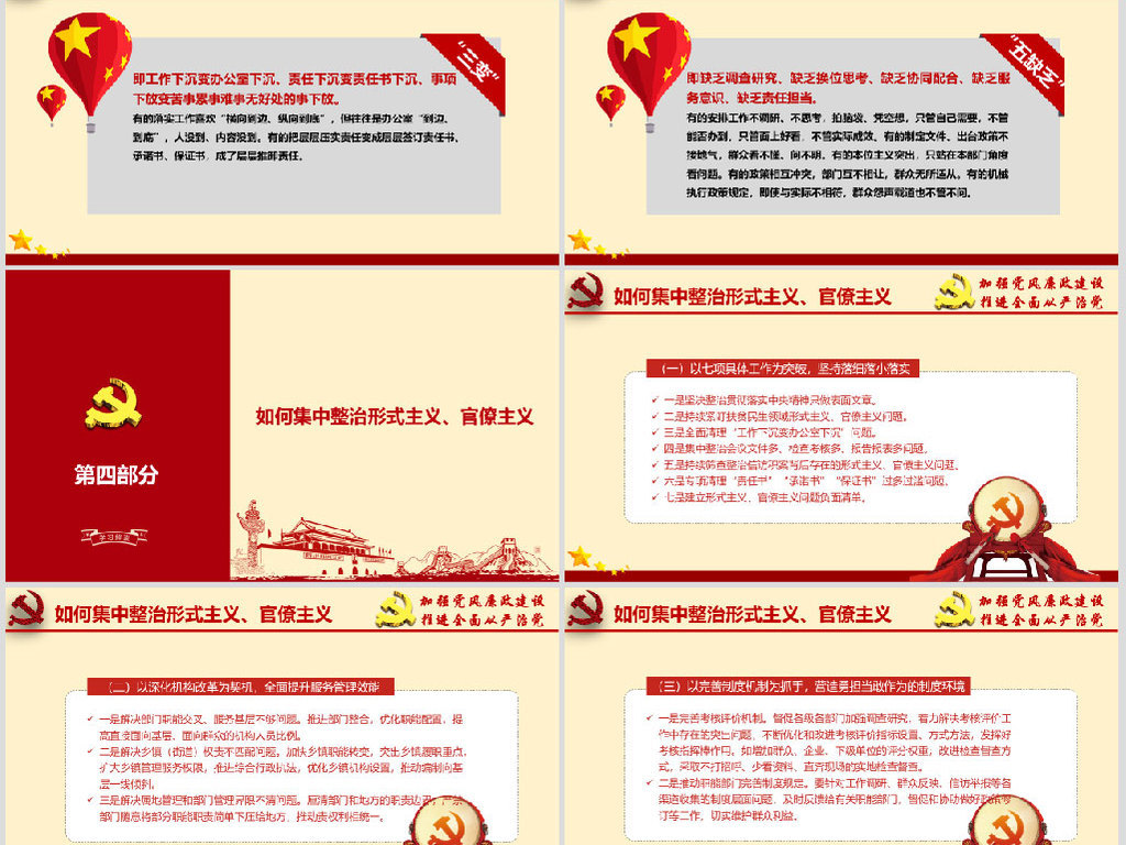 落实重要指示精神集中整治形式主义官僚主义专