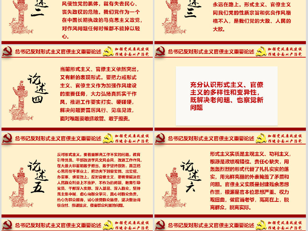 落实重要指示精神集中整治形式主义官僚主义专