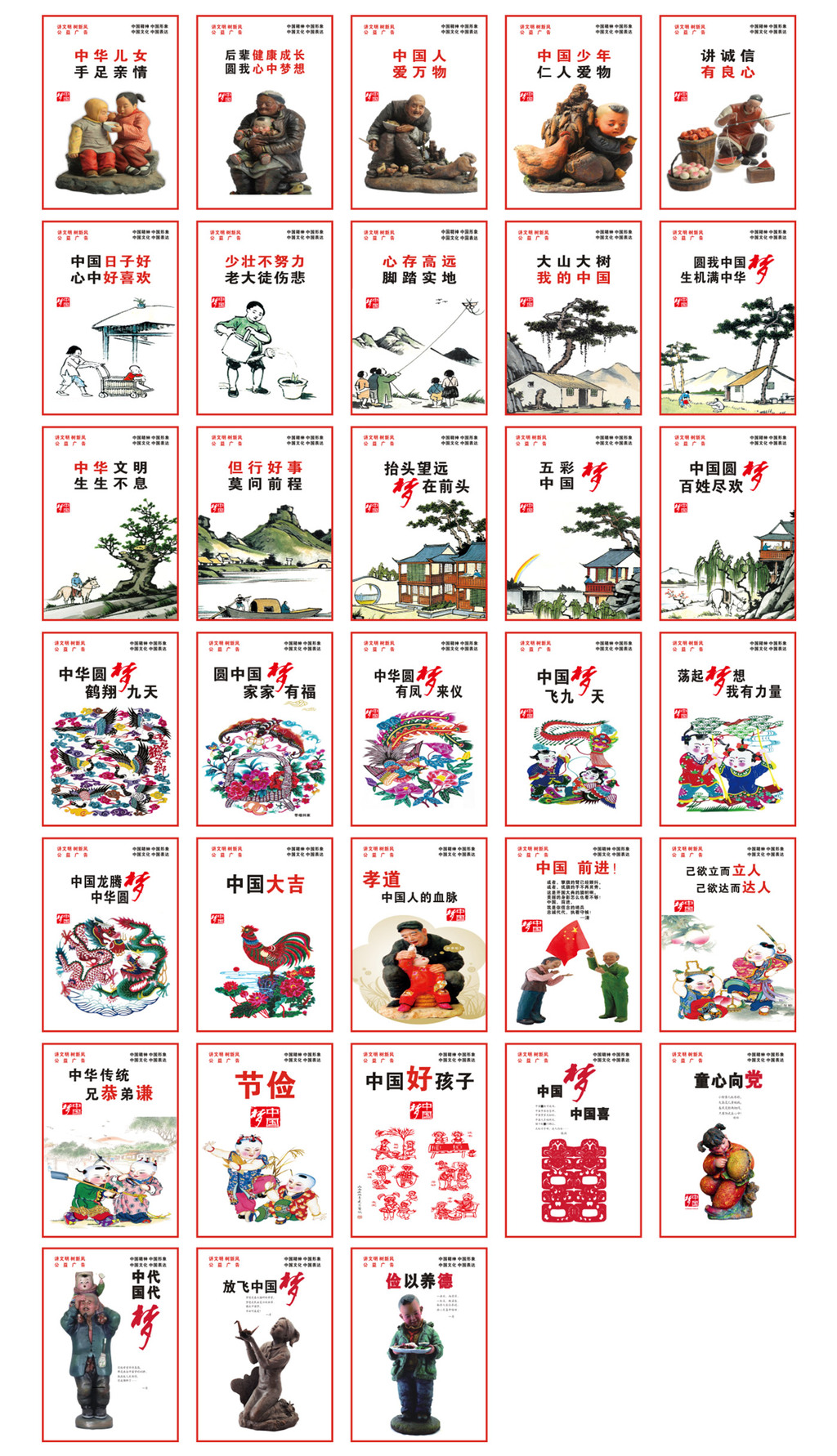 中国梦讲文明树新风公益广告楼梯党建文化墙