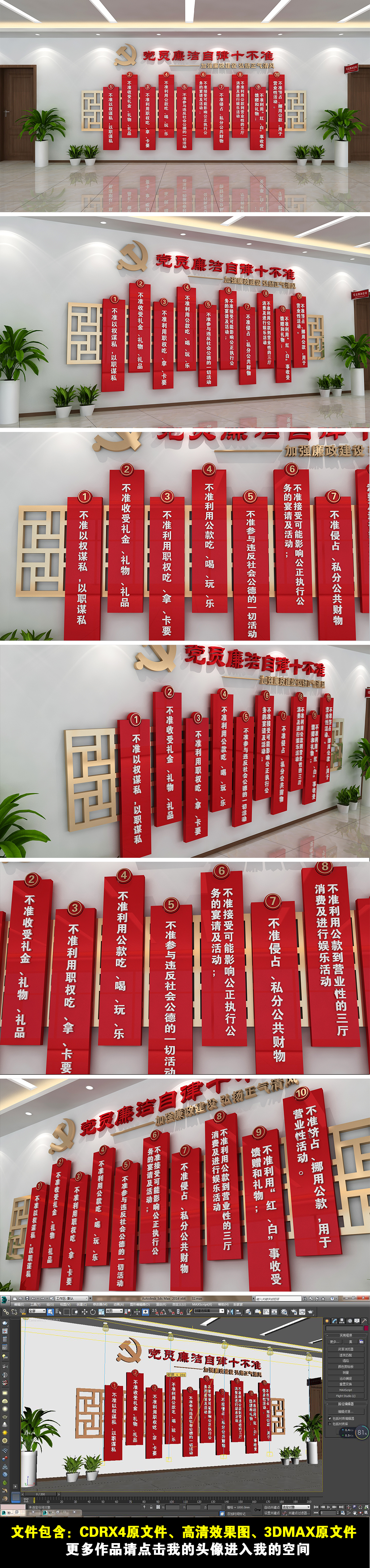 廉洁自律十不准文化墙党员活动室廉政文化墙