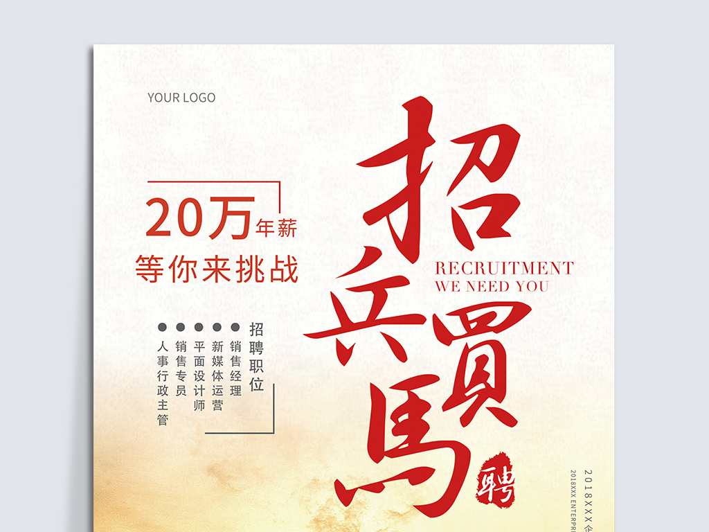 业通招聘_企业通用招聘宣传海报图片