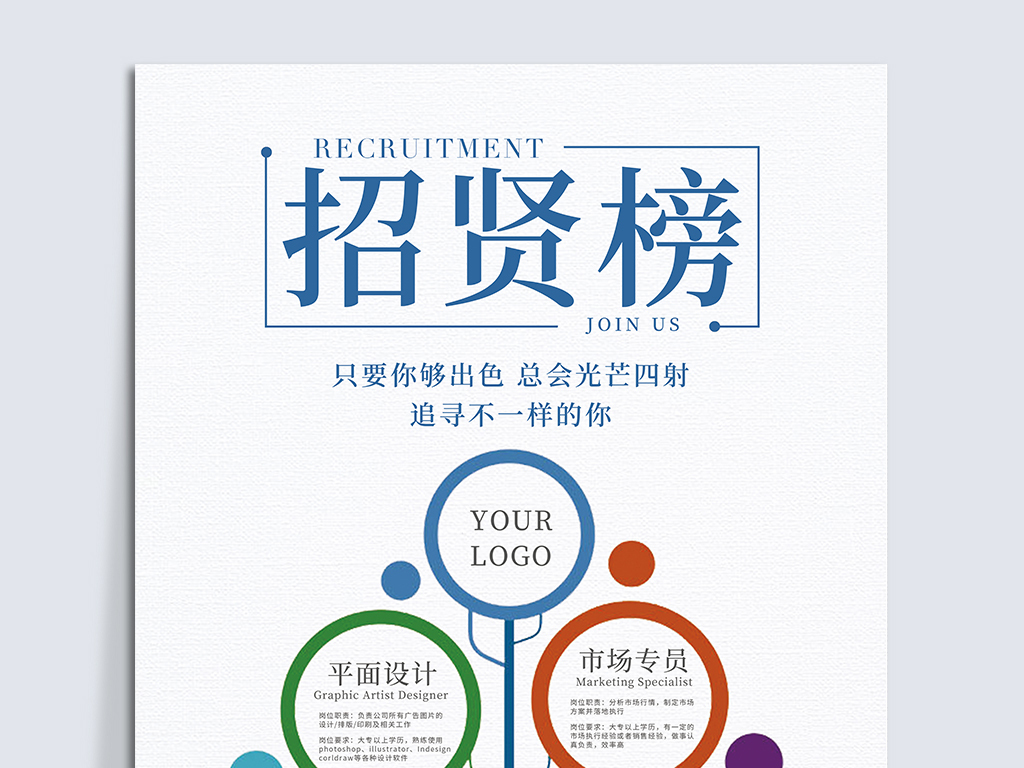 业通招聘_企业通用招聘宣传海报图片