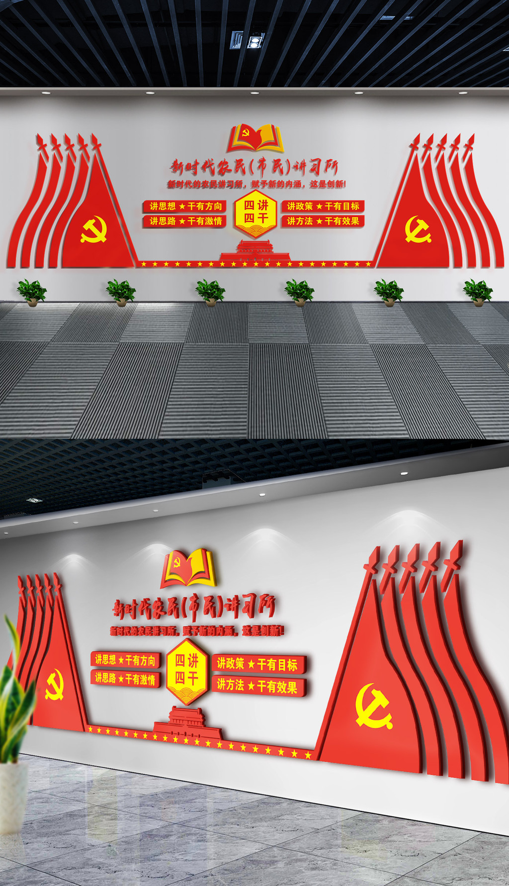 十九大新时代农民(市民)讲习所党建文化形象墙
