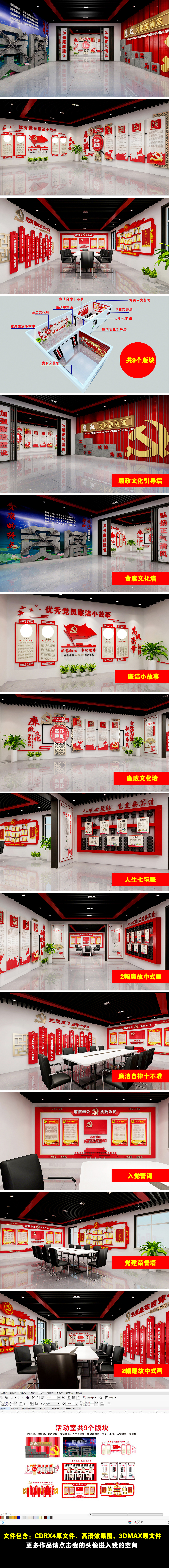 原创中式廉政展厅模型十九大党员学习室党建展厅