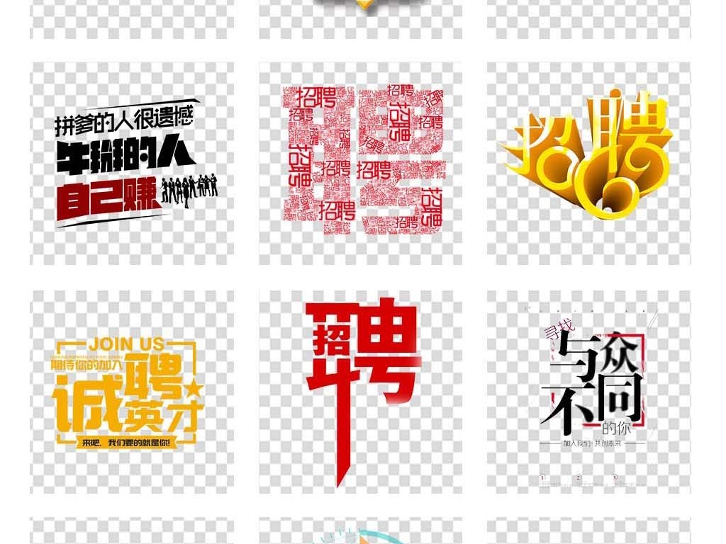 招聘文字_校园招聘文字排版(2)